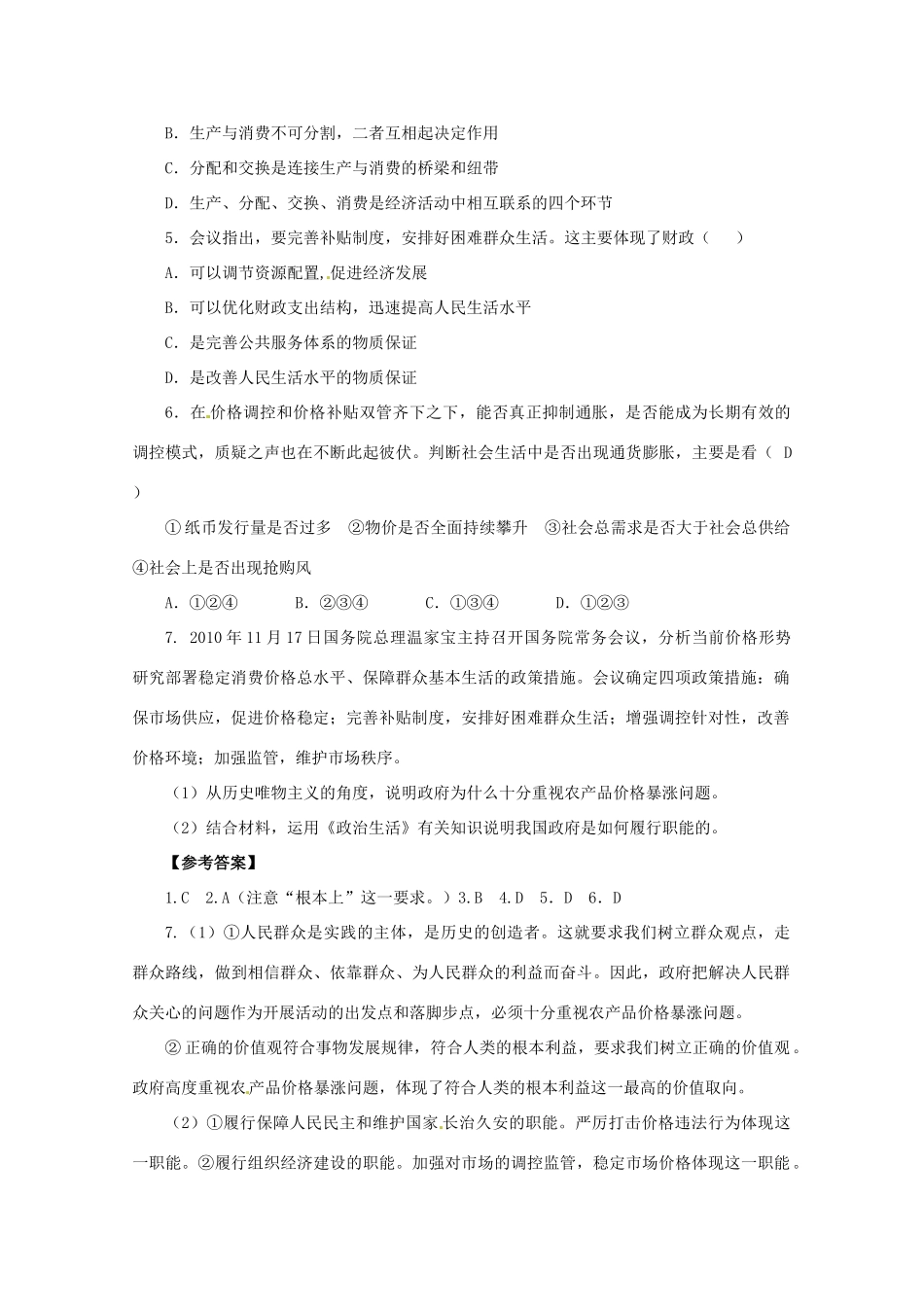 2011届高考政治热点 国务院采取四措施抑物价飞涨素材 新人教版_第2页
