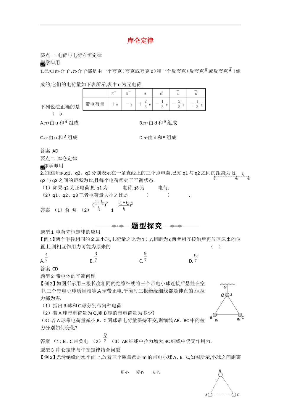 2010高中物理高考精品讲练系列学案：库仑定律_第1页