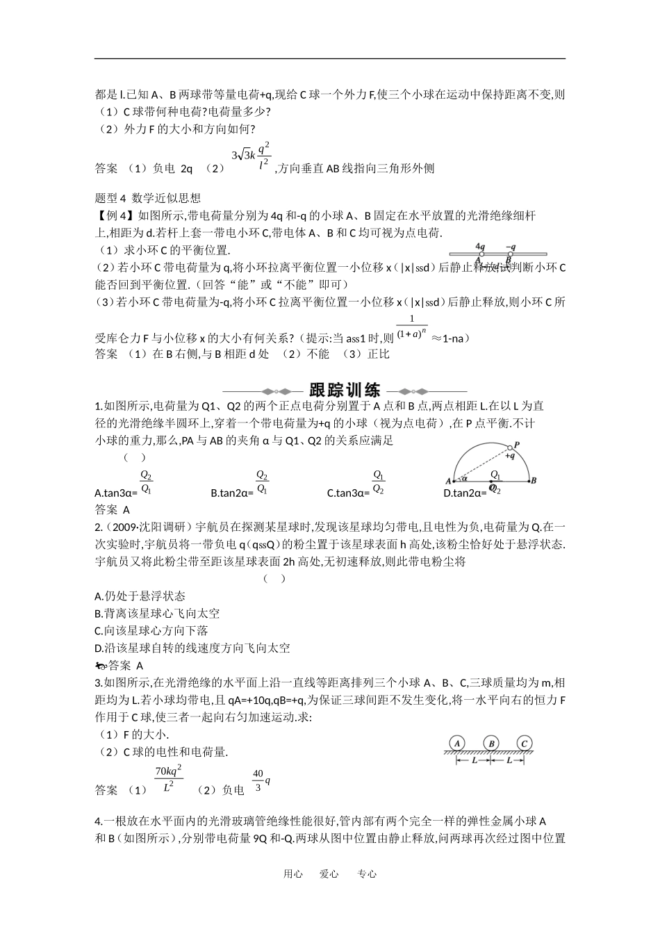 2010高中物理高考精品讲练系列学案：库仑定律_第2页