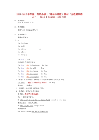 2011-2012学年高中英语 Unit 1 School life（2）素材 牛津译林版必修1