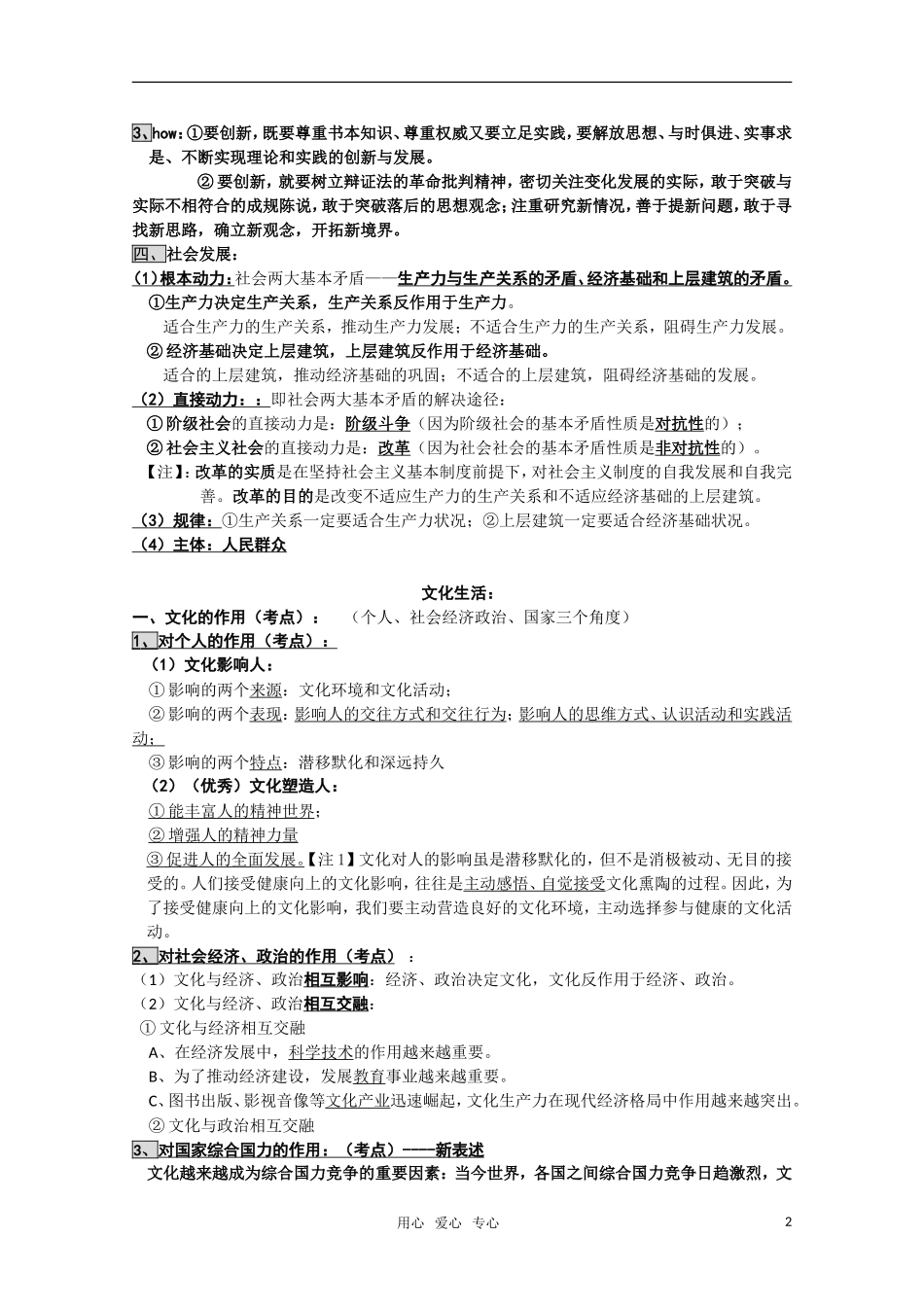 2011届高三政治复习阶段重点掌握的考点 哲学部分 新人教版_第2页
