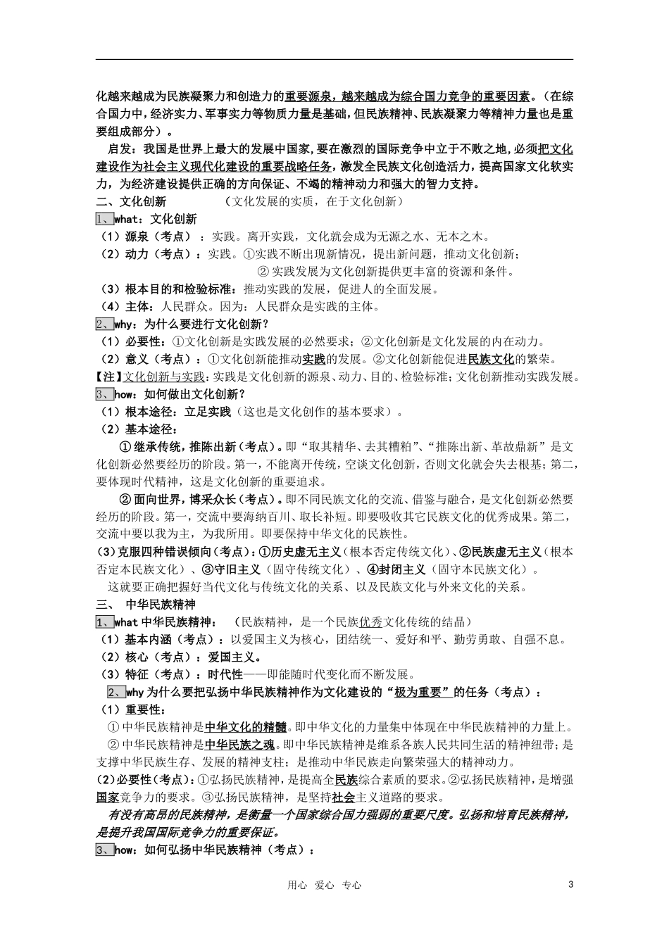 2011届高三政治复习阶段重点掌握的考点 哲学部分 新人教版_第3页