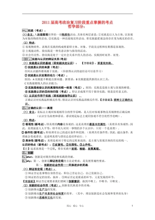 2011届高三政治复习阶段重点掌握的考点 哲学部分 新人教版
