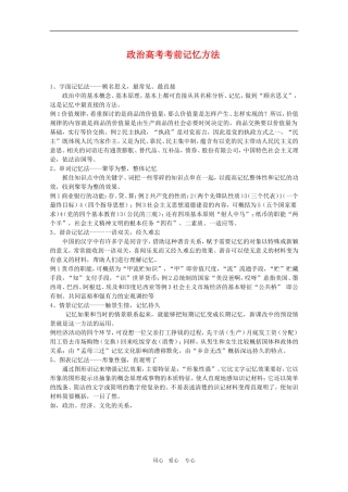 2010高三政治高考考前记忆方法