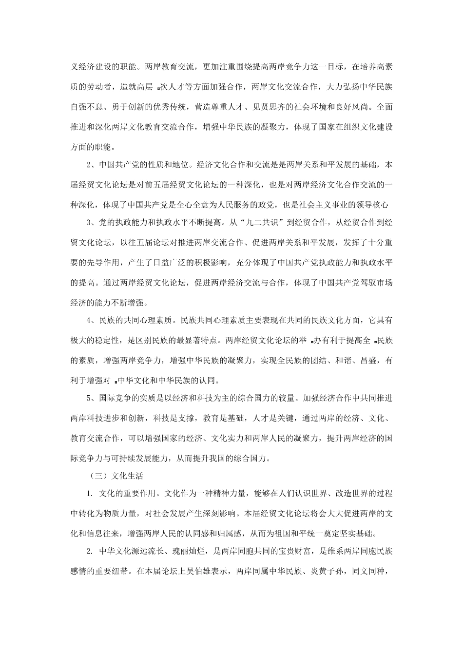 2011届高考政治热点 加强新兴产业合作 提升两岸竞争力素材_第2页
