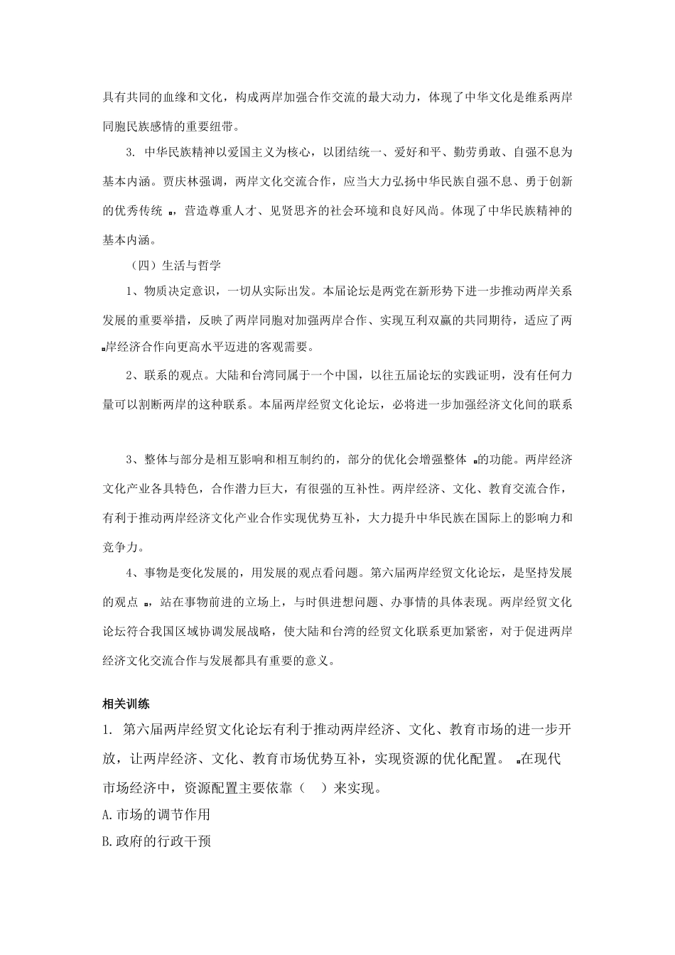 2011届高考政治热点 加强新兴产业合作 提升两岸竞争力素材_第3页