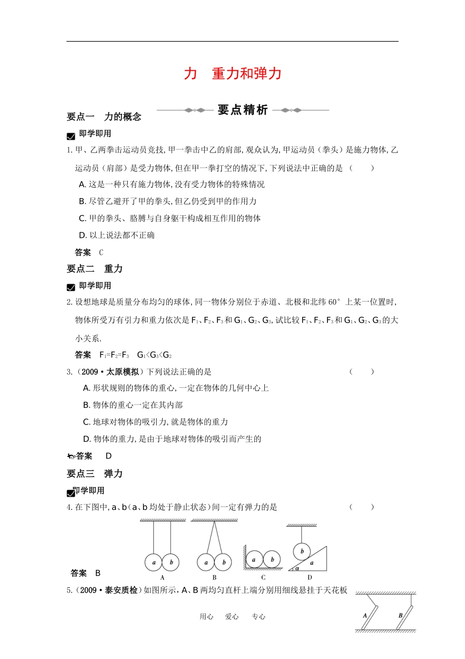 2010高中物理高考精品讲练系列学案：力 重力和弹力_第1页