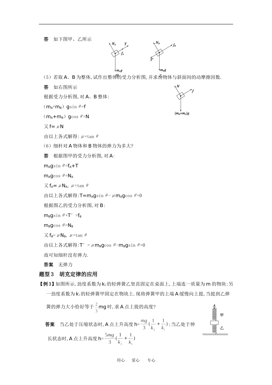 2010高中物理高考精品讲练系列学案：力 重力和弹力_第3页