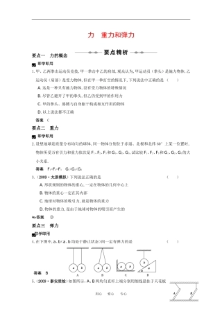 2010高中物理高考精品讲练系列学案：力 重力和弹力