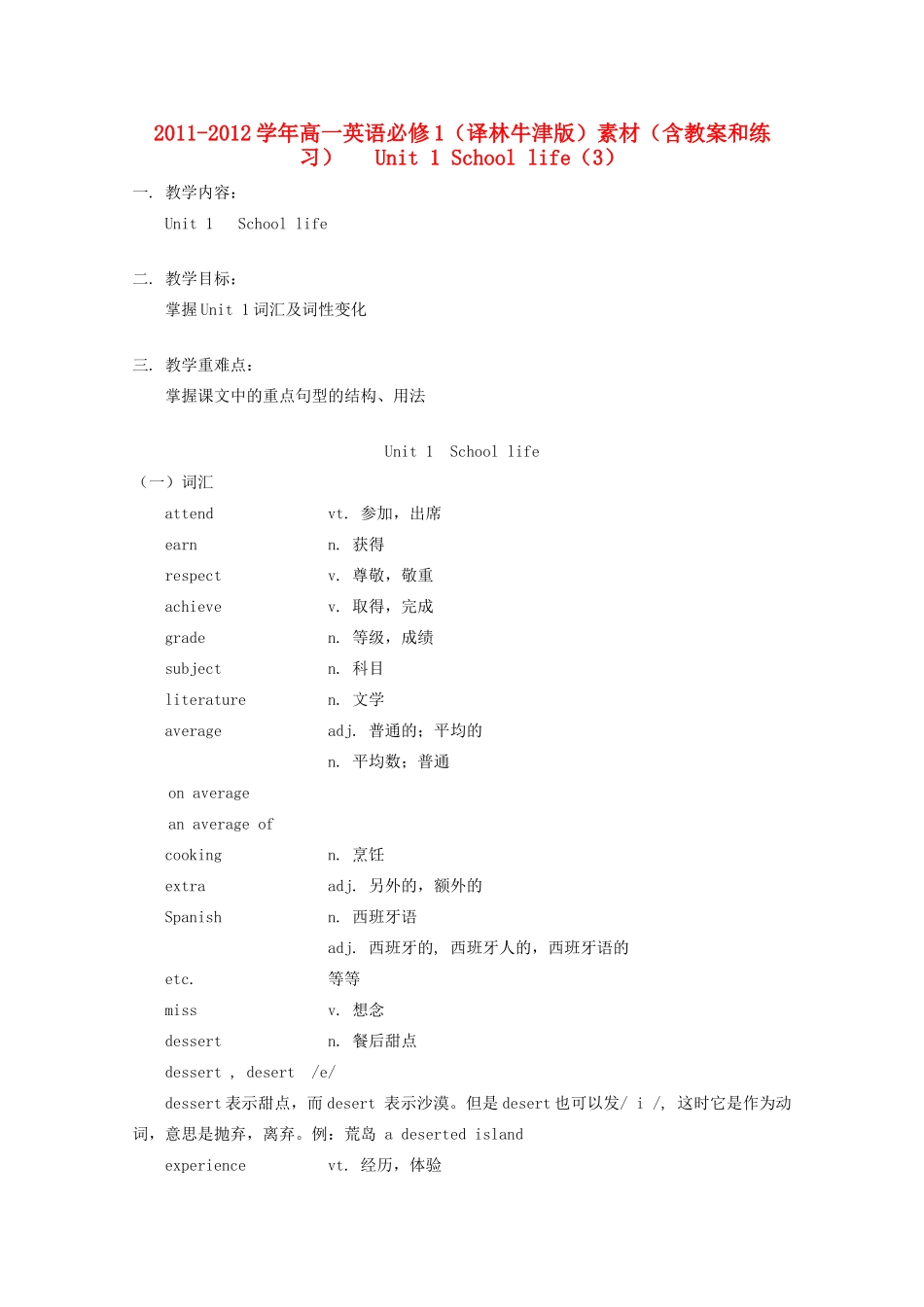 2011-2012学年高中英语 Unit 1 School life（3）素材 牛津译林版必修1_第1页