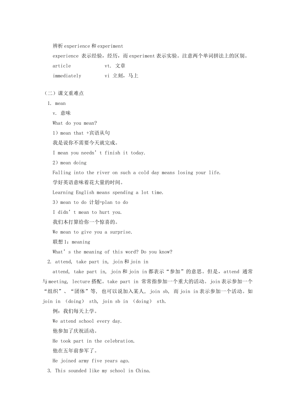 2011-2012学年高中英语 Unit 1 School life（3）素材 牛津译林版必修1_第2页