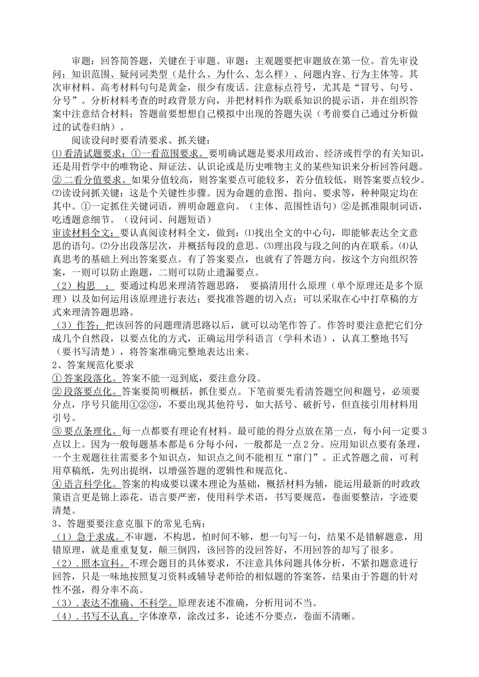 2011届高三政治考前指导素材_第2页