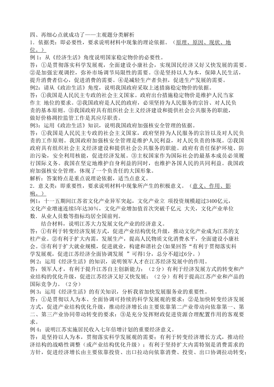 2011届高三政治考前指导素材_第3页