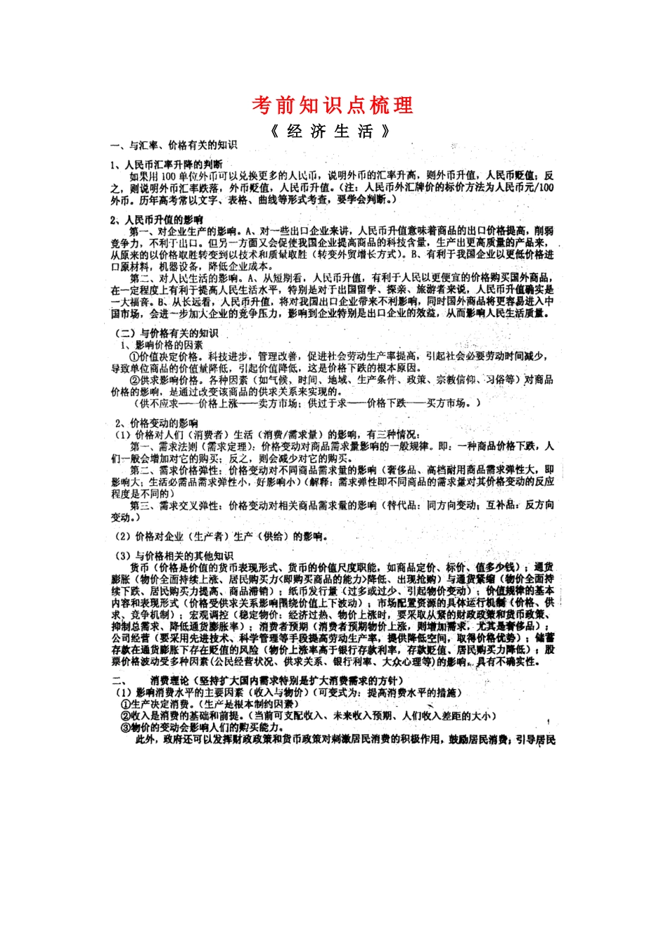 2010高三政治高考考前知识梳理学案_第1页