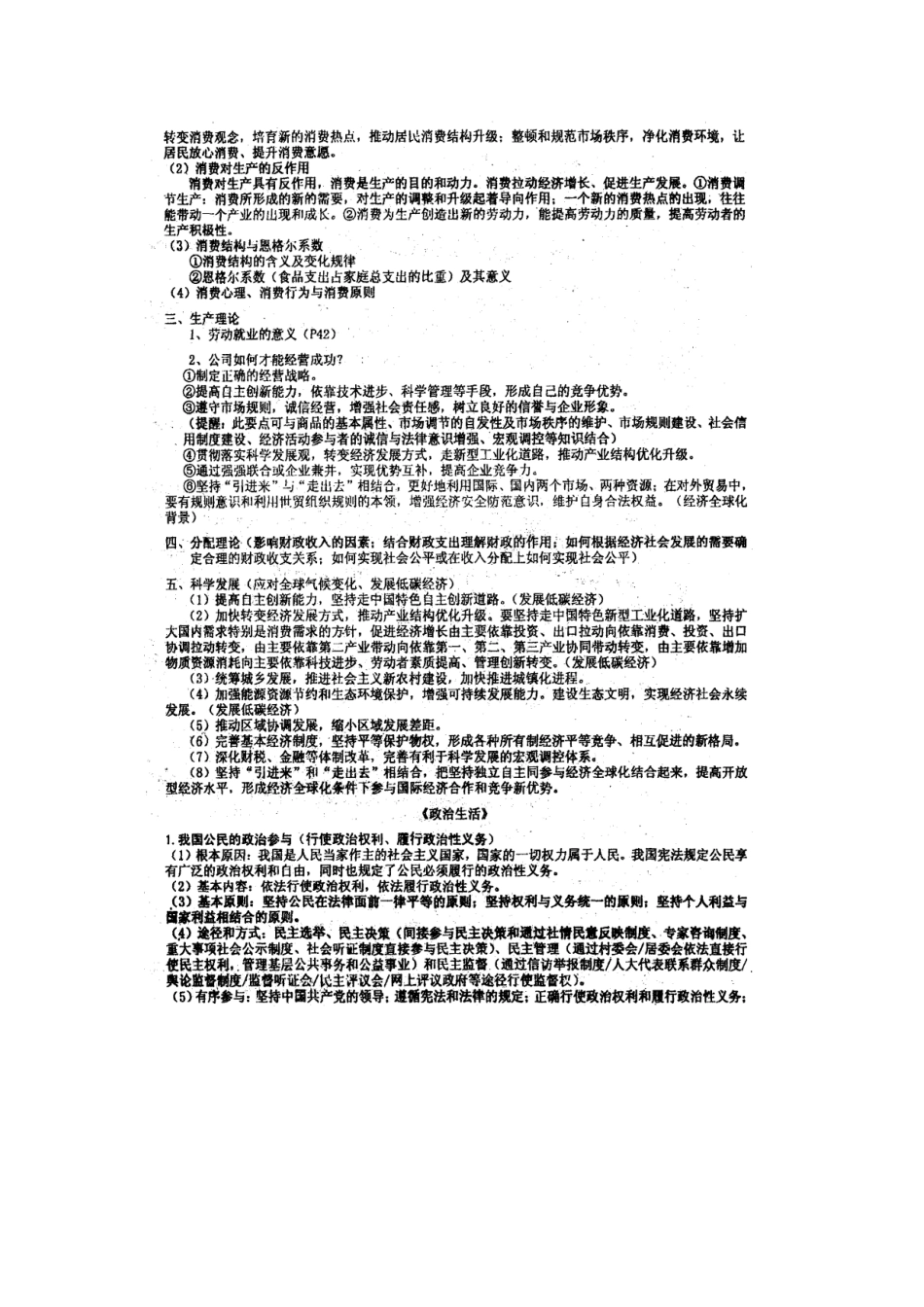 2010高三政治高考考前知识梳理学案_第2页