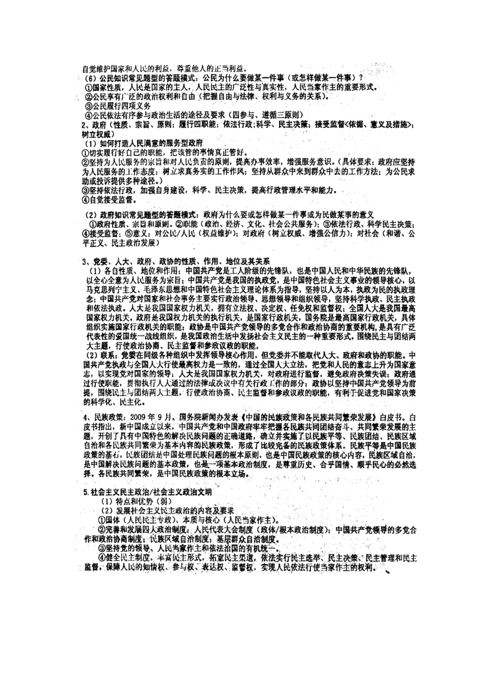 2010高三政治高考考前知识梳理学案_第3页