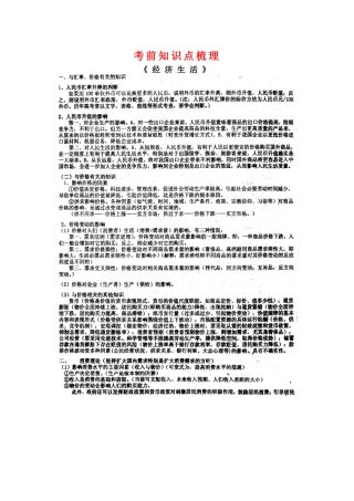 2010高三政治高考考前知识梳理学案