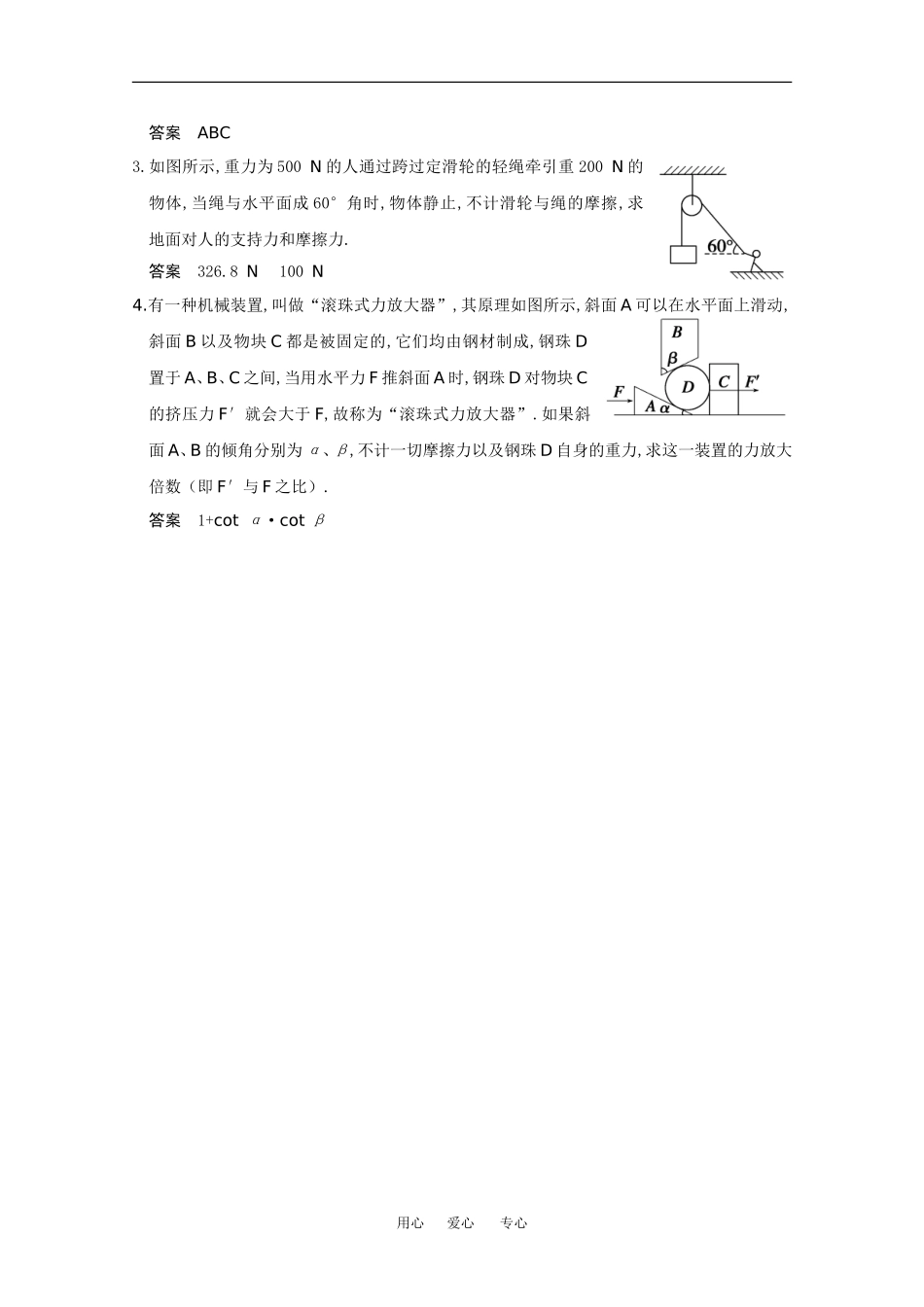 2010高中物理高考精品讲练系列学案：力的合成与分解_第3页