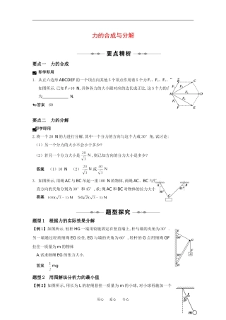 2010高中物理高考精品讲练系列学案：力的合成与分解