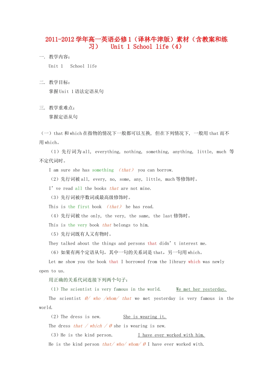 2011-2012学年高中英语 Unit 1 School life（4）素材 牛津译林版必修1_第1页