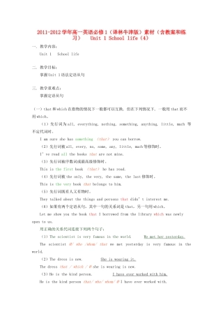 2011-2012学年高中英语 Unit 1 School life（4）素材 牛津译林版必修1