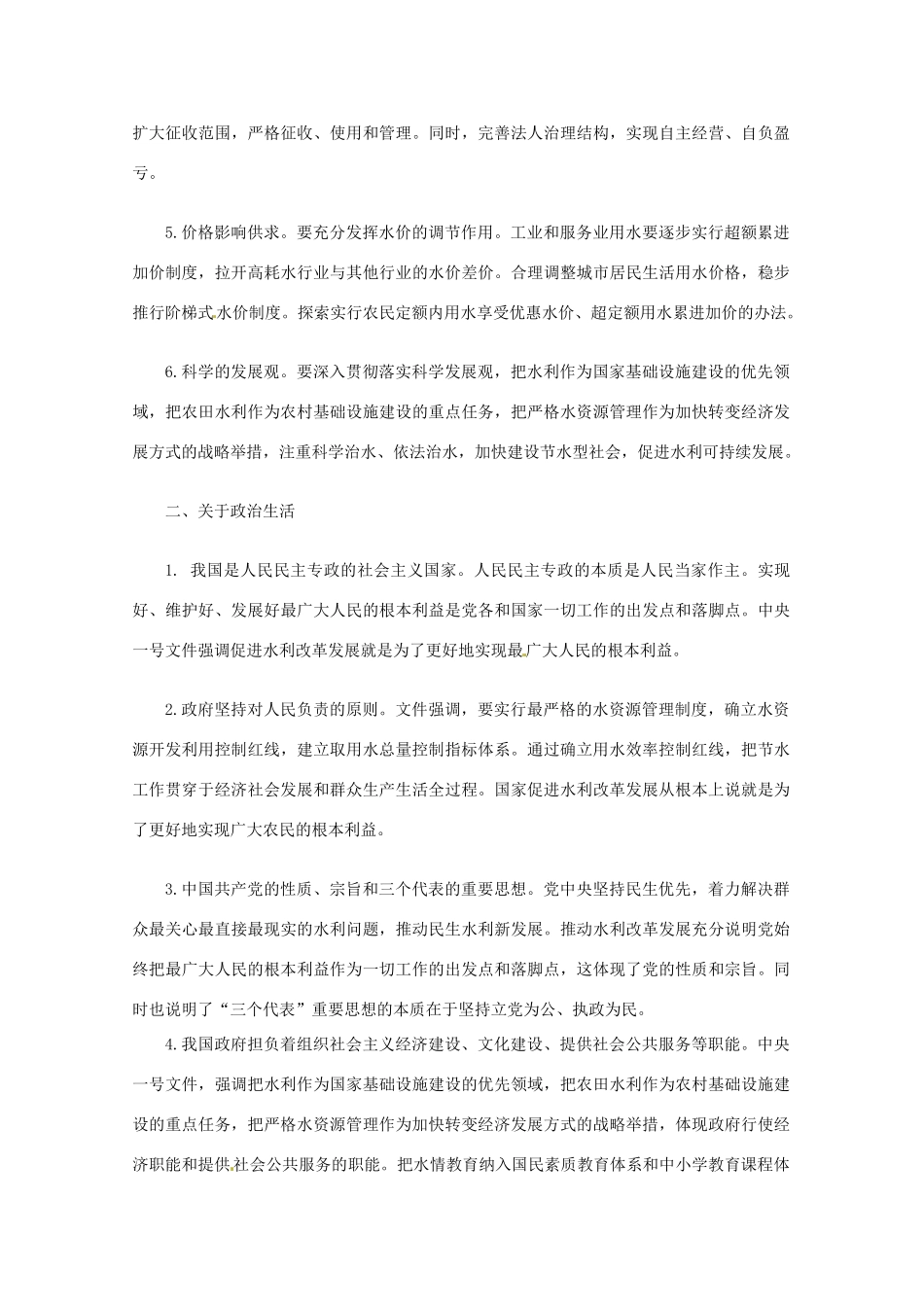 2011届高考政治热点 聚焦2011年中央一号文件素材_第2页