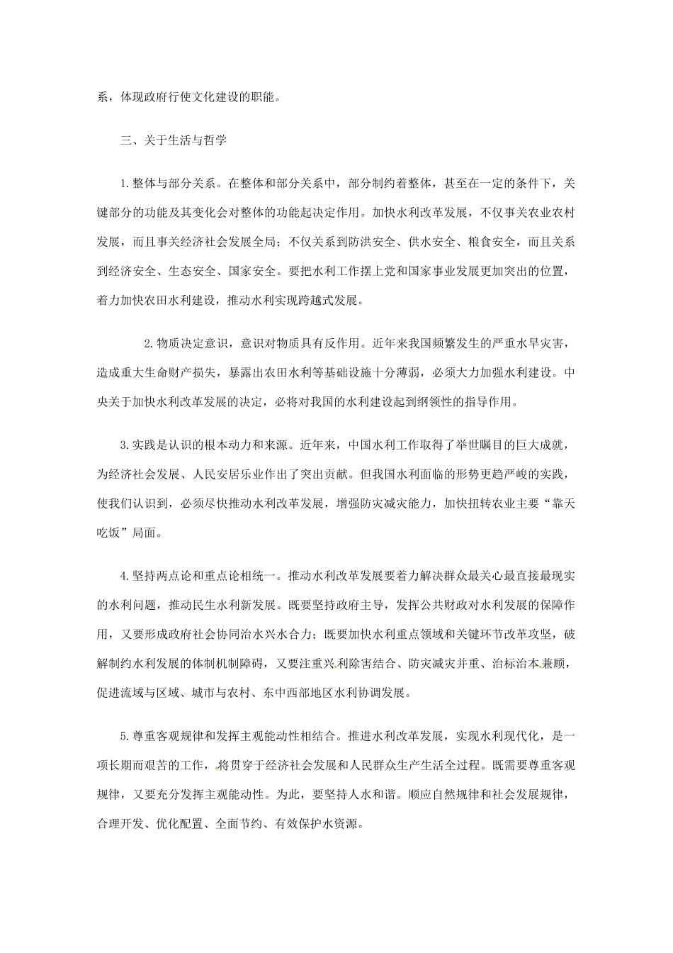 2011届高考政治热点 聚焦2011年中央一号文件素材_第3页