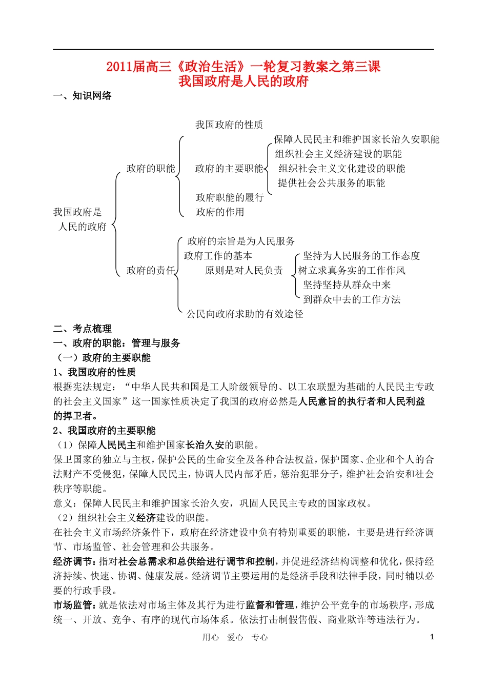 2011届高三政治生活一轮复习第三课_第1页