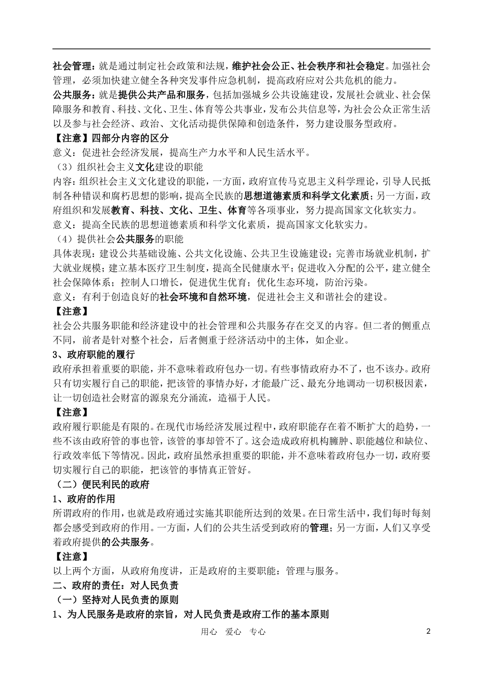 2011届高三政治生活一轮复习第三课_第2页