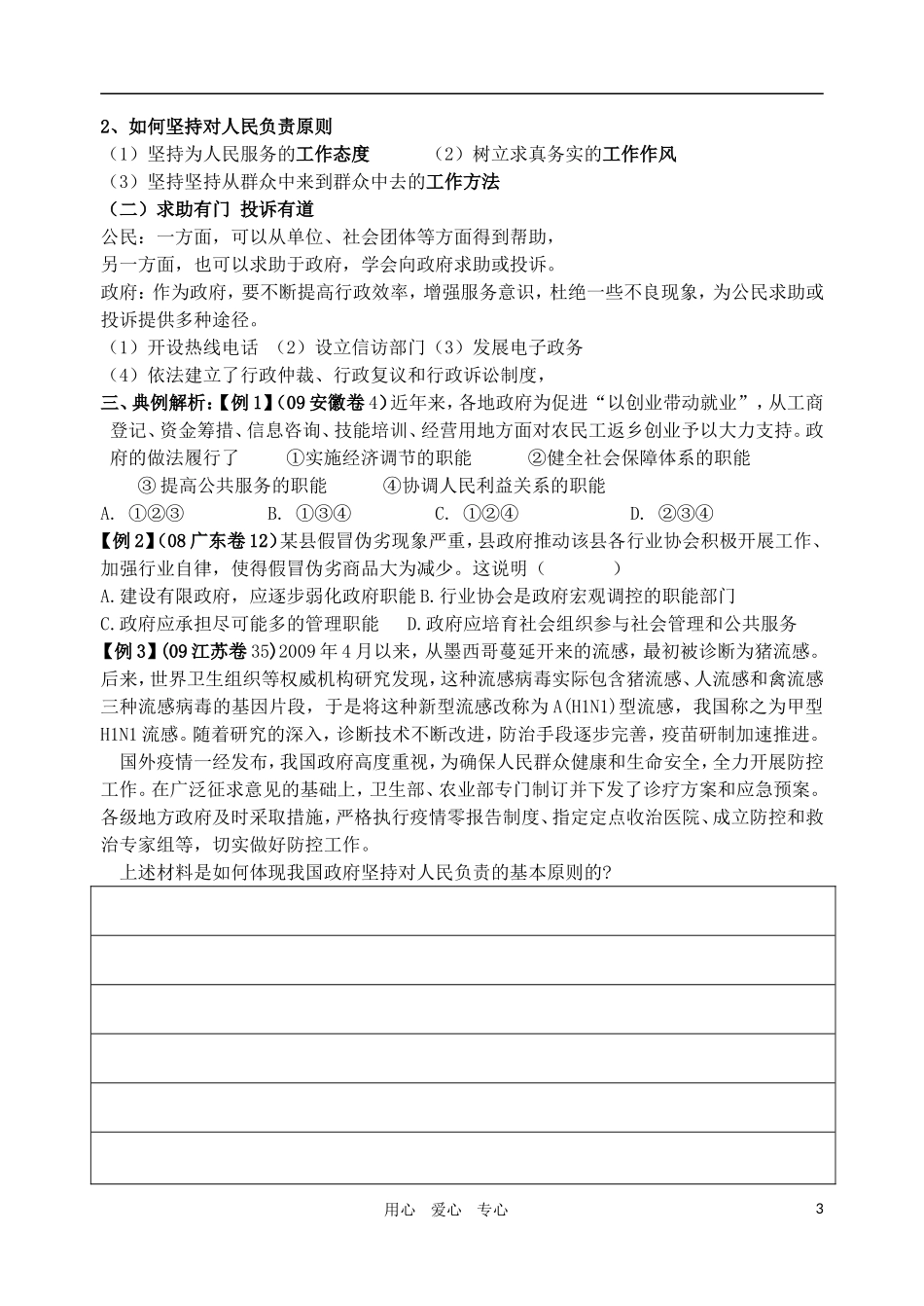 2011届高三政治生活一轮复习第三课_第3页