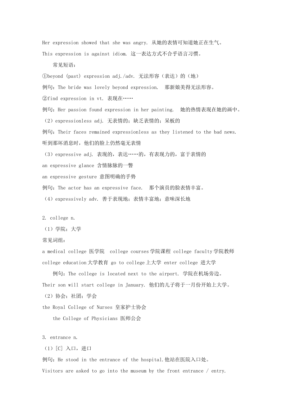 2011-2012学年高中英语 Unit 2 Friendship （1）素材 冀教版必修1_第2页