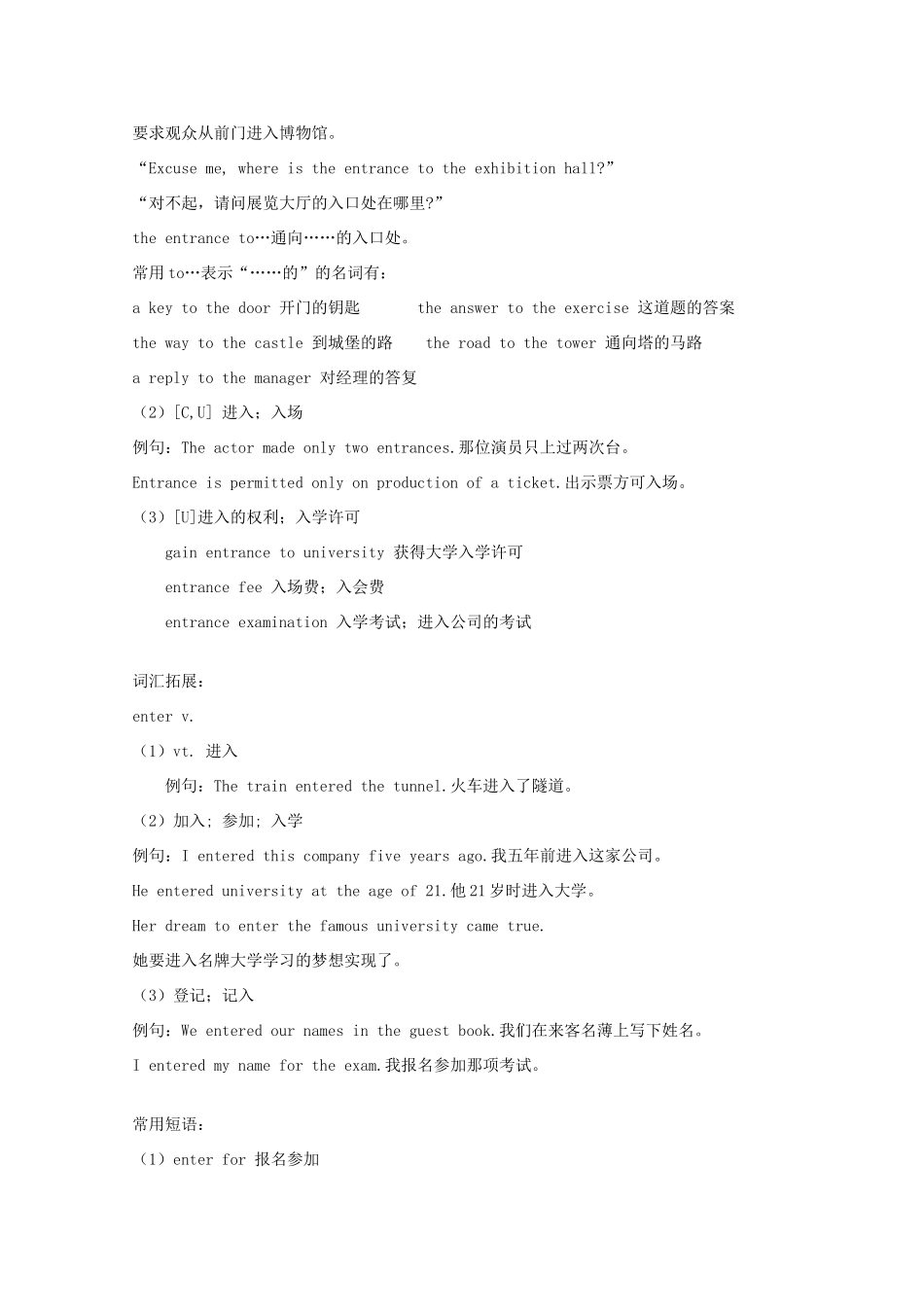 2011-2012学年高中英语 Unit 2 Friendship （1）素材 冀教版必修1_第3页