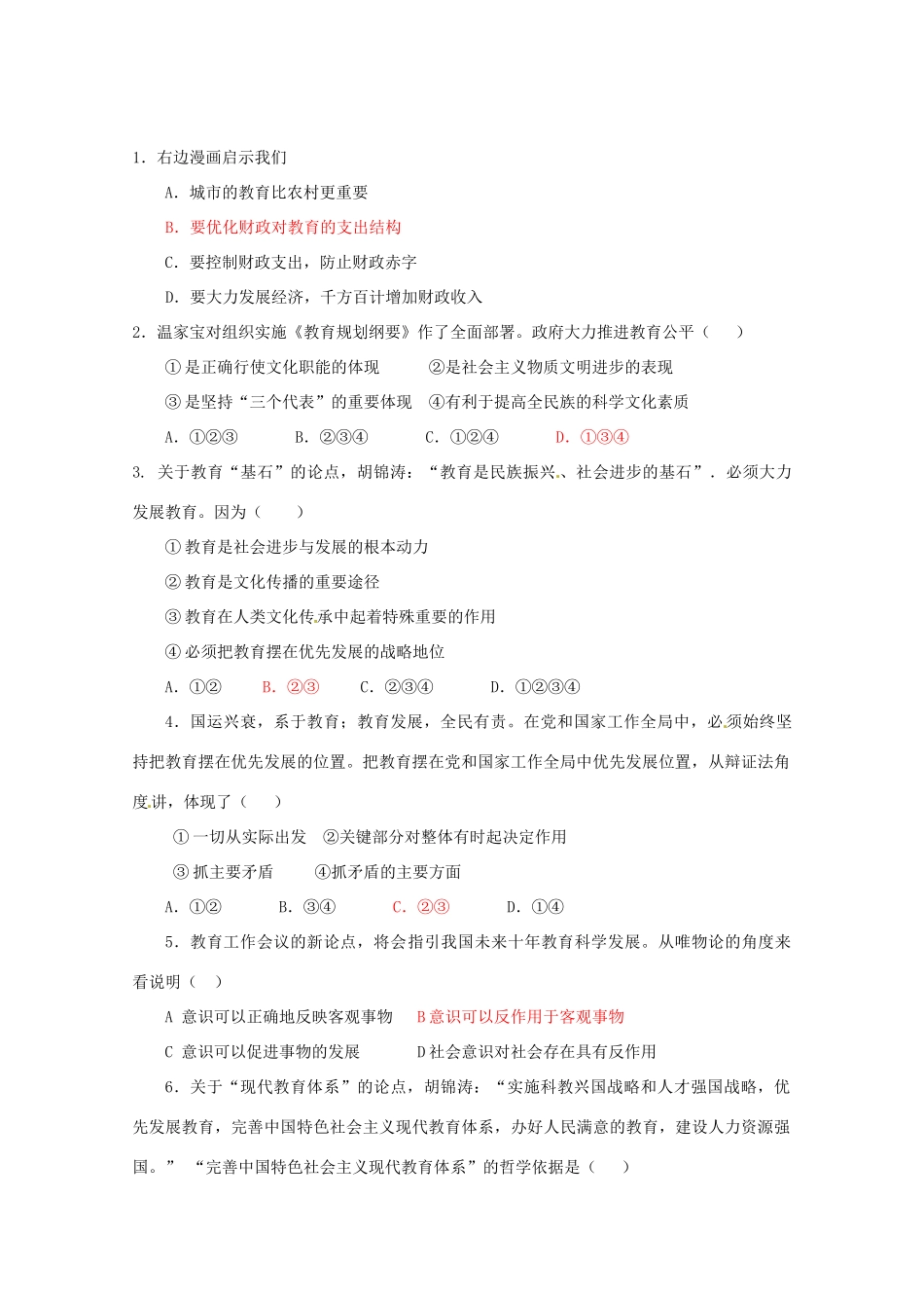 2011届高考政治热点 聚焦教育工作会议素材_第3页