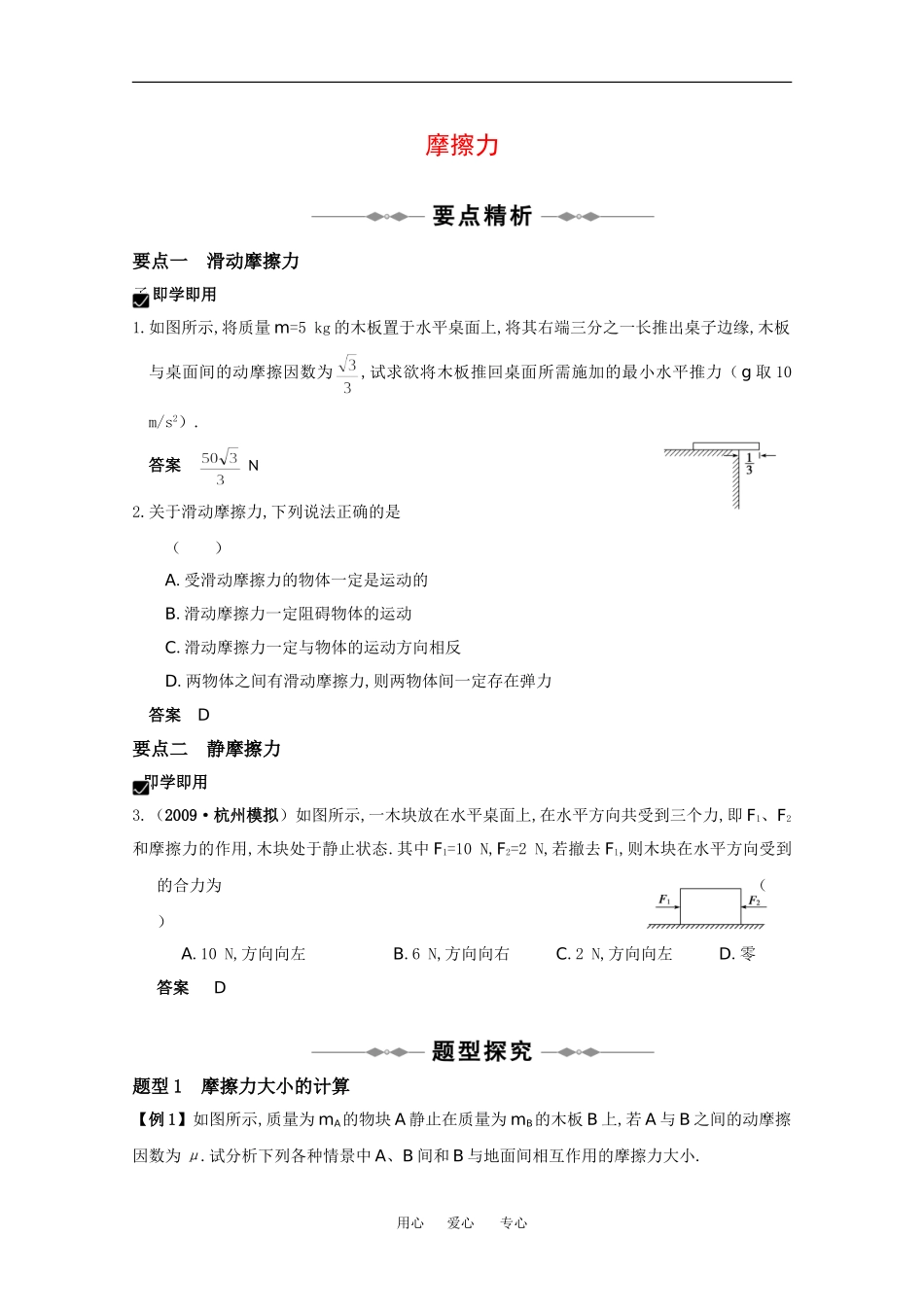 2010高中物理高考精品讲练系列学案：摩擦力_第1页