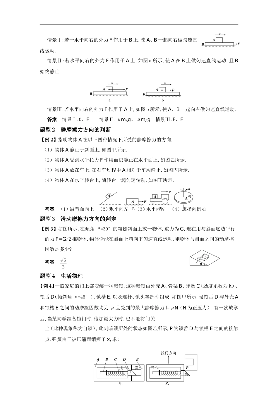 2010高中物理高考精品讲练系列学案：摩擦力_第2页