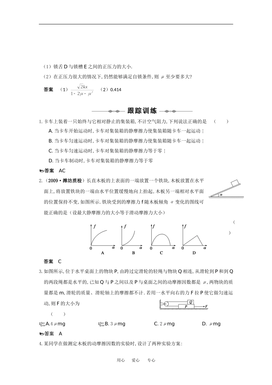 2010高中物理高考精品讲练系列学案：摩擦力_第3页