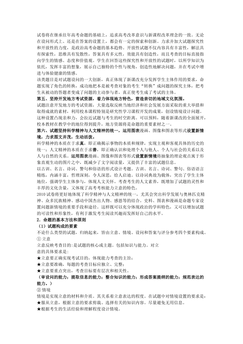 2010高三政治高考命题趋势和命题基本方法学案_第2页