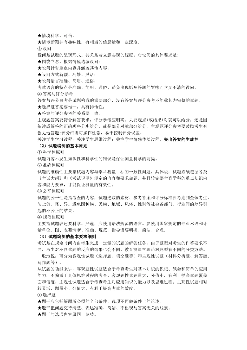 2010高三政治高考命题趋势和命题基本方法学案_第3页