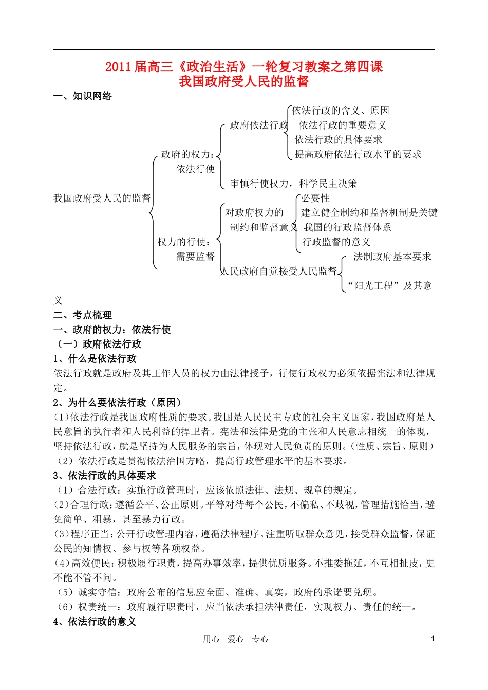 2011届高三政治生活一轮复习第四课_第1页