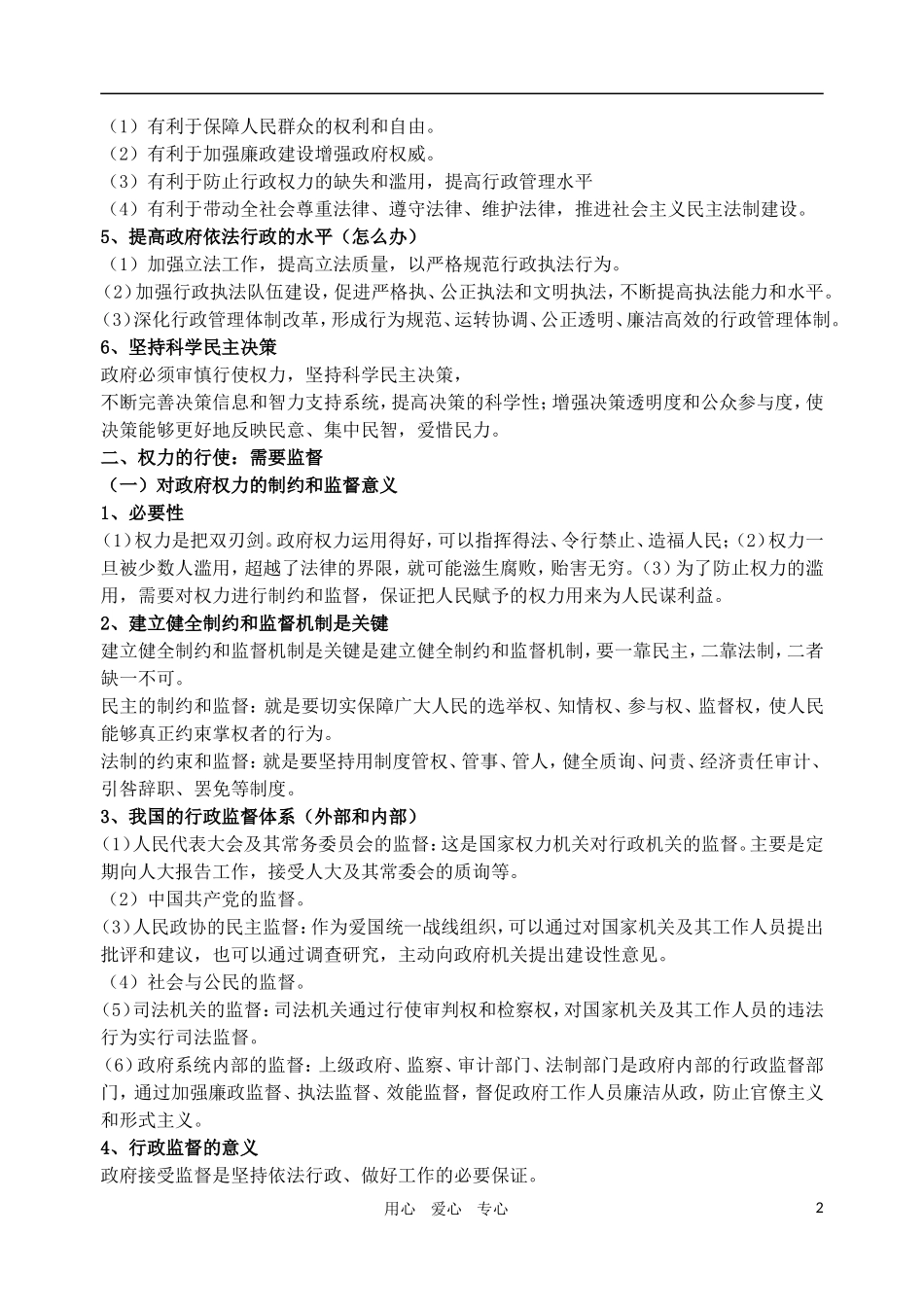 2011届高三政治生活一轮复习第四课_第2页