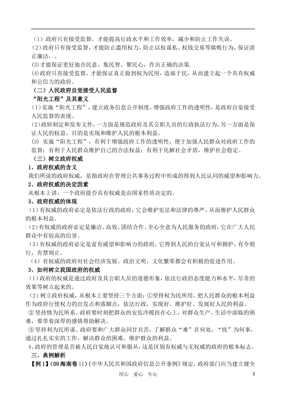 2011届高三政治生活一轮复习第四课_第3页