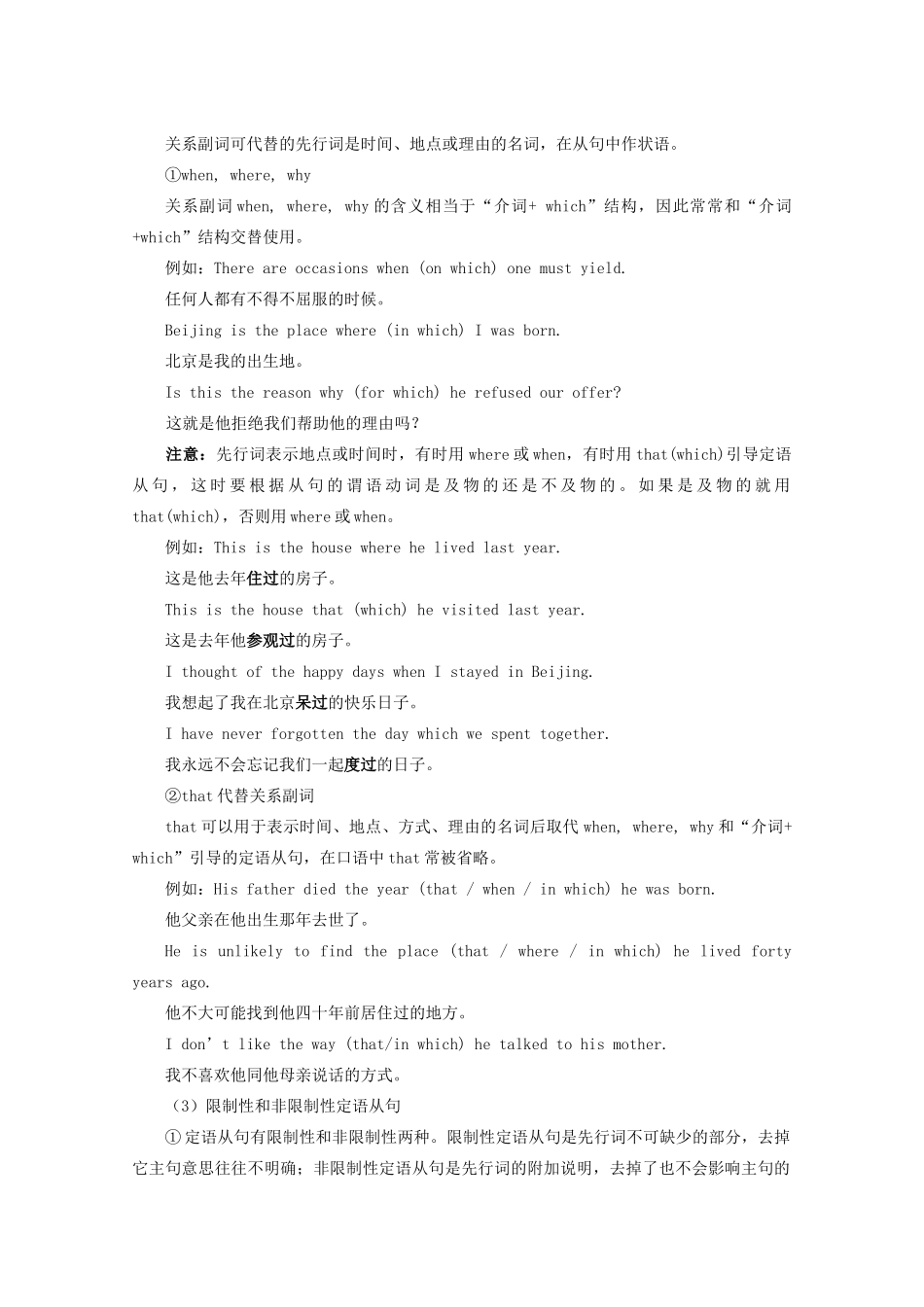 2011-2012学年高中英语 Unit 2 Friendship （2）素材 冀教版必修1_第2页