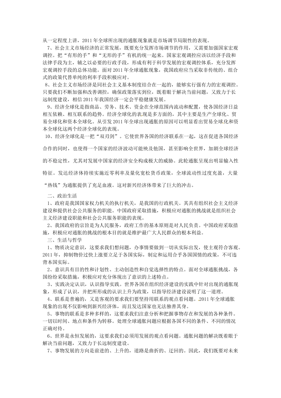 2011届高考政治热点 全球打响通胀阻击战素材_第2页