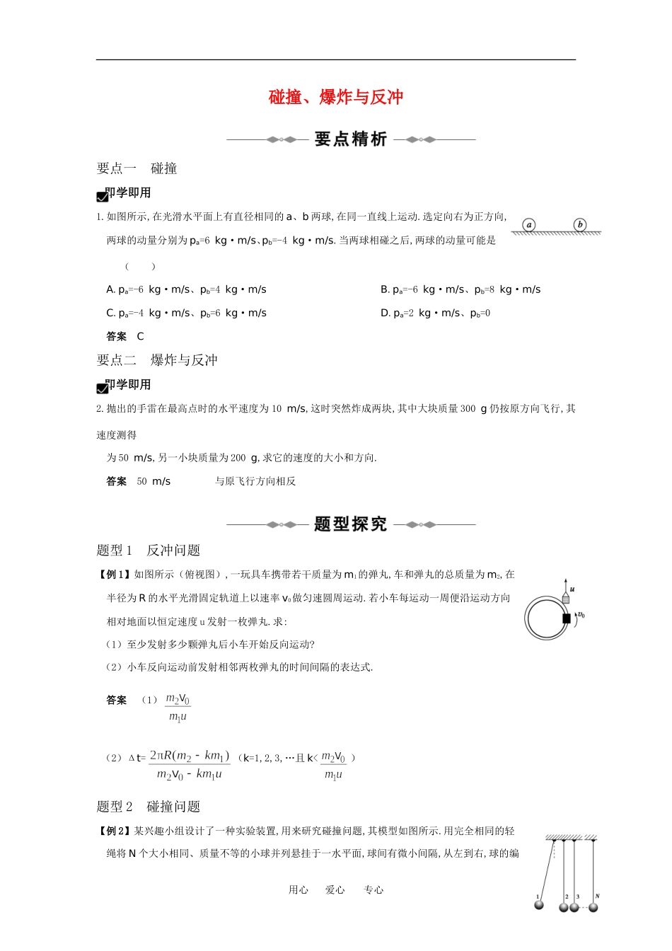 2010高中物理高考精品讲练系列学案：碰撞、爆炸与反冲_第1页
