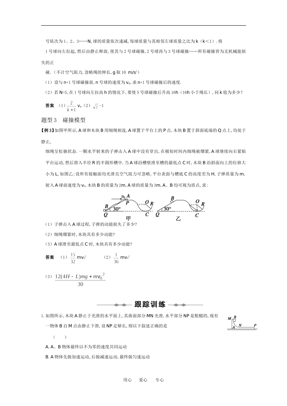 2010高中物理高考精品讲练系列学案：碰撞、爆炸与反冲_第2页