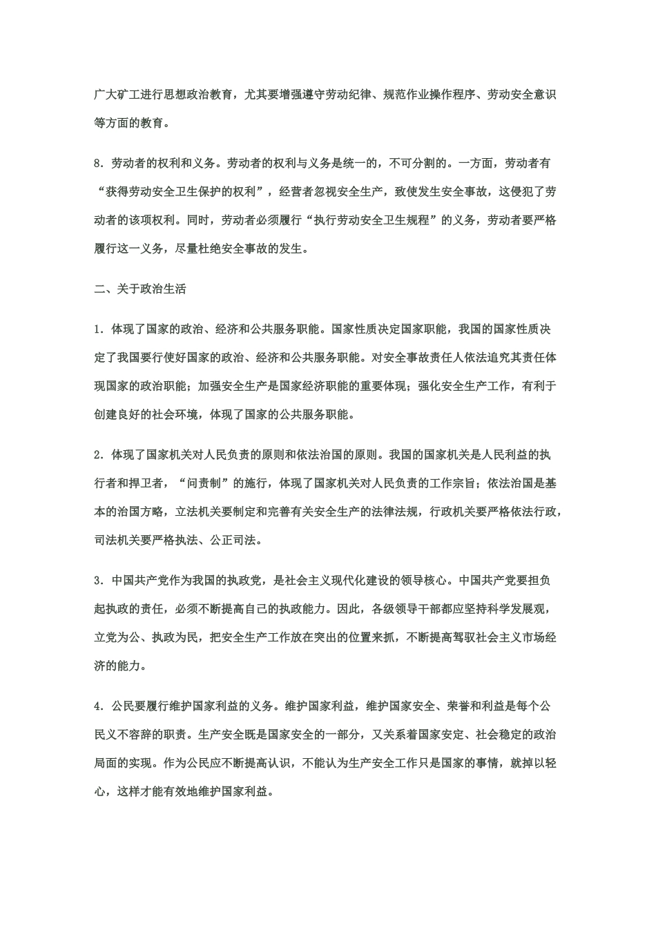 2010高三政治高考热点素材：关于煤矿安全事故的理论思考_第2页