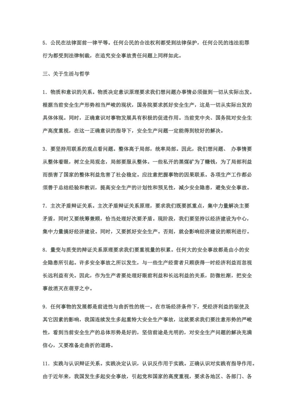 2010高三政治高考热点素材：关于煤矿安全事故的理论思考_第3页