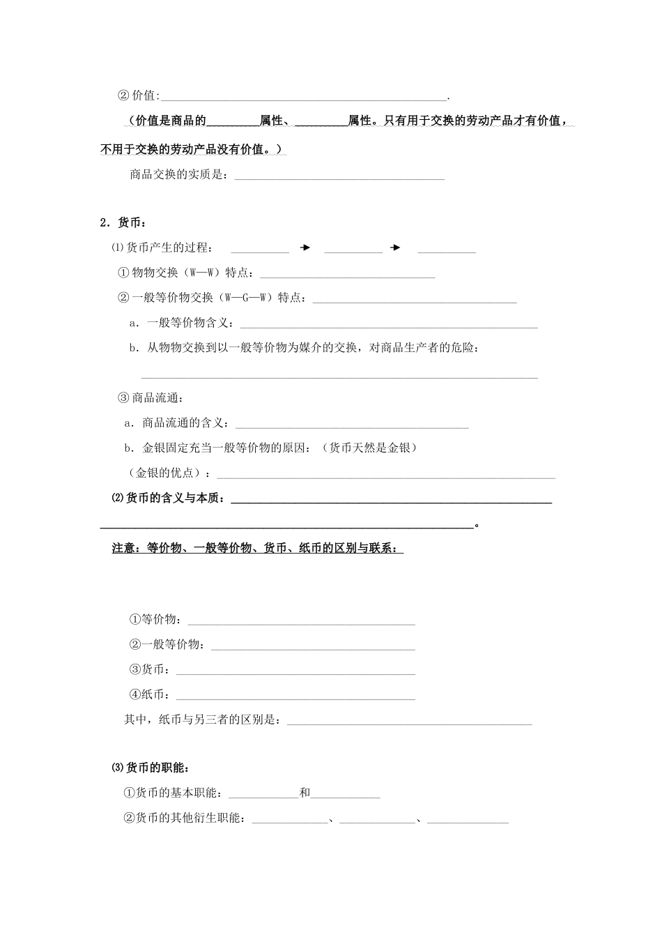 2011届高三政治一轮复习 《经济生活》第一单元  生活与消费教学案 新人教版必修1_第2页