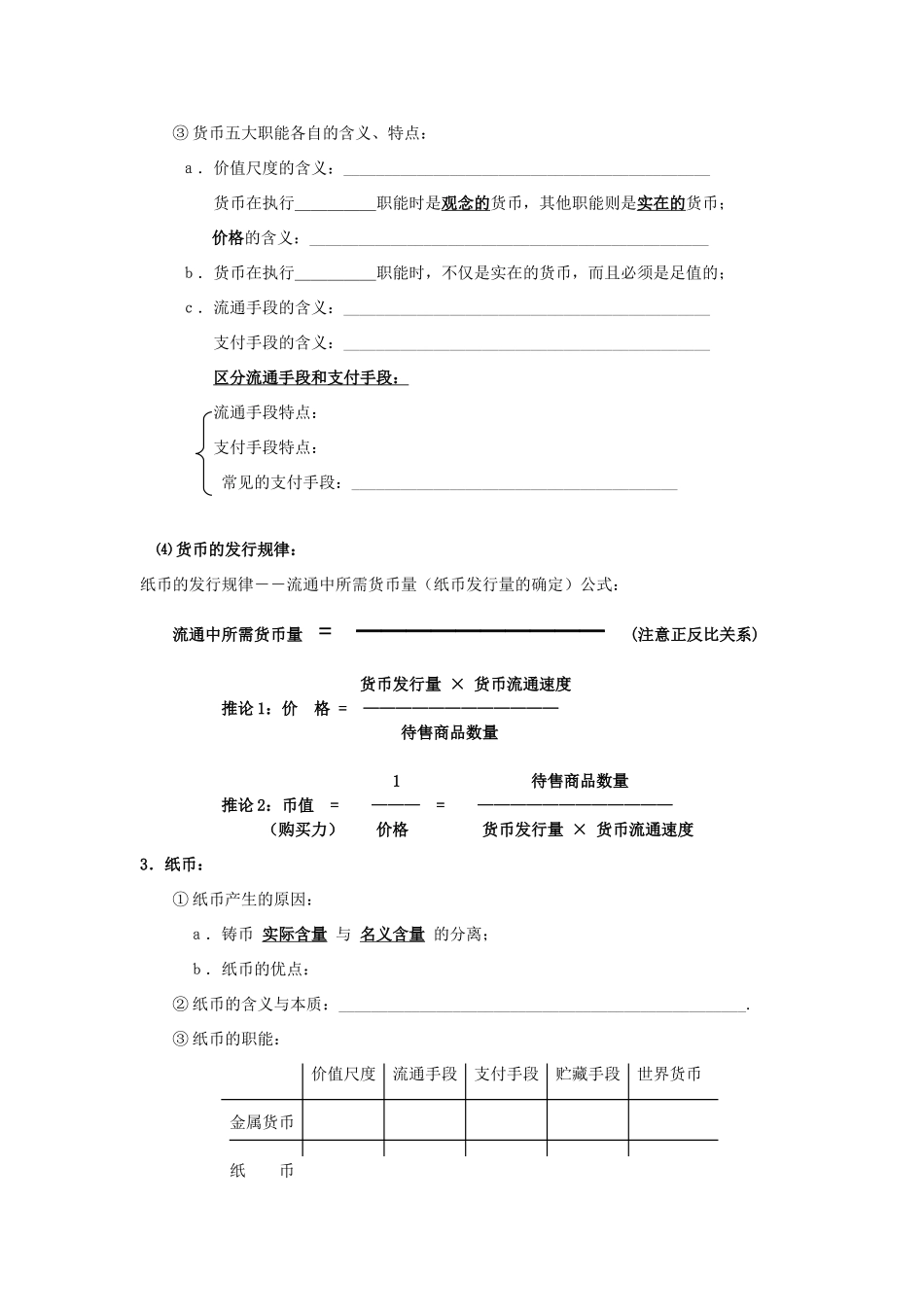 2011届高三政治一轮复习 《经济生活》第一单元  生活与消费教学案 新人教版必修1_第3页