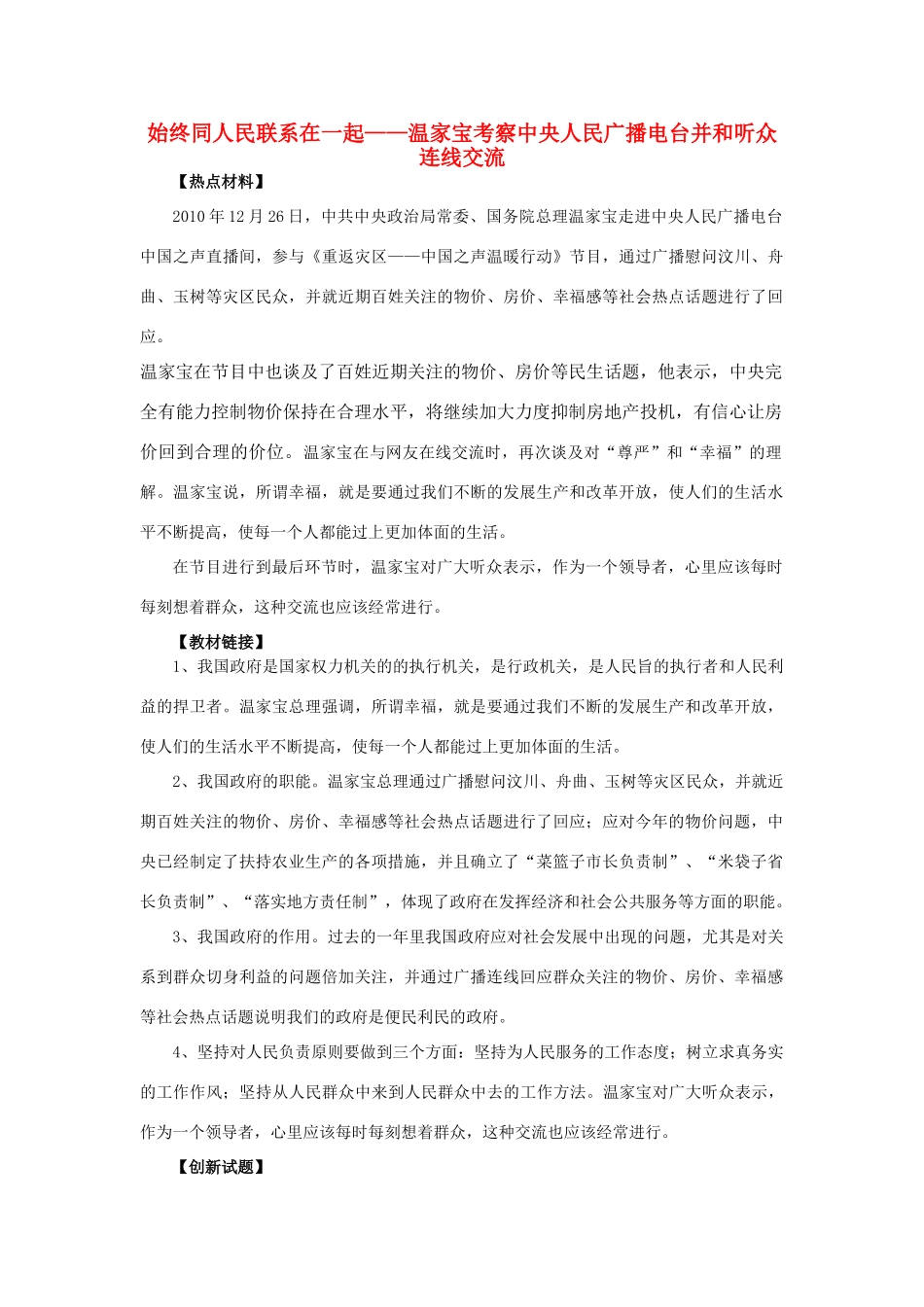 2011届高考政治热点 温家宝考察中央人民广播电台并和听众连线交流素材_第1页